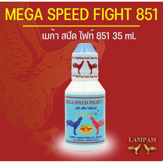 ลำปำ…อาหารสัตว์ปีกเมก้าสปีดไฟท์851