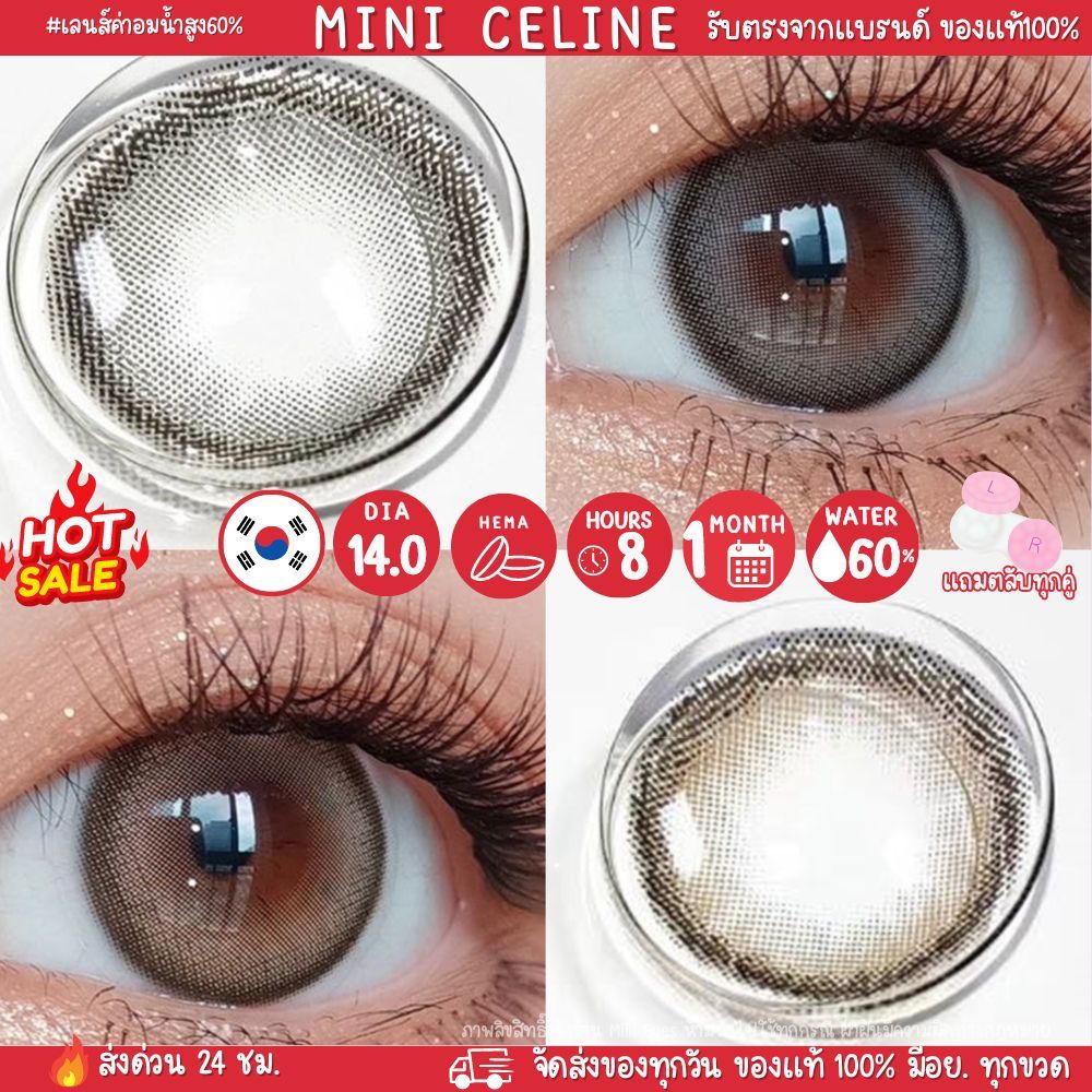 Mini Celine 𝐦𝐢𝐧𝐢 กรองแสง ลายเกาหลี คอนแทคเลนส์ : (Ilens)ค่าน้ำ 60% ธรรมชาติ ค่าน้ำสูง