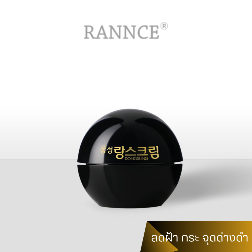 [แท้/ฉลากไทย] Dongsung Rannce Cream 10g ลดรอยกระ ฝ้า และจุดด่างดำ