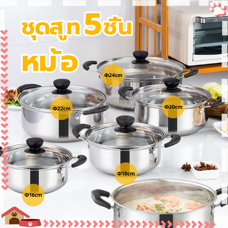 หม้อชุด หม้อซึ้งนึ่ง (ชุด 5ใบ) หม้อมีหูจับ ใช้กับเตาไฟฟ้าได้ แข็งแรง ทนทาน เหมาะสำหรับทำครัวประกอบอาหาร หม้อสแตนเลส 304