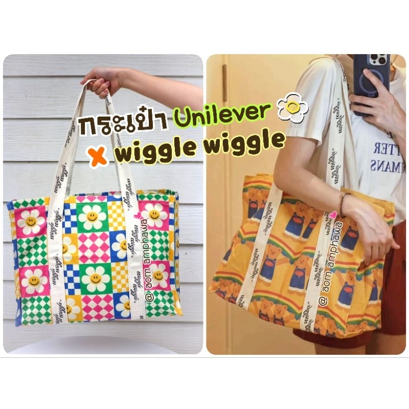 #New‼️🛍️ กระเป๋าผ้าแคนวาส 𝒘𝒊𝒈𝒈𝒍𝒆 𝒘𝒊𝒈𝒈𝒍𝒆 𝒙 𝑼𝒏𝒊𝒍𝒆𝒗𝒆𝒓 🌼🍂(Limited Edition wiggle wiggle Canvas Bag)#พรีเมี่ยม Unilever