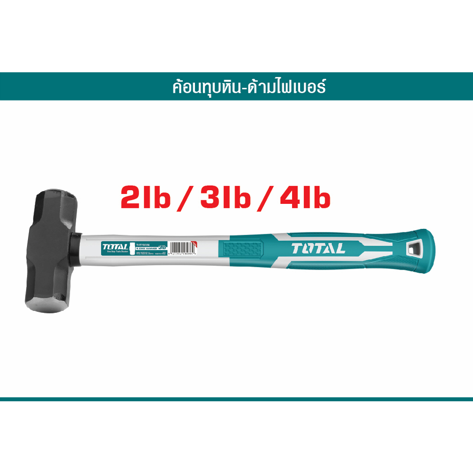 TOTAL ค้อนปอนด์ ฆ้อนทุบหิน ด้ามไฟเบอร์ ขนาด 2 ปอนด์ THT79026 / 3 ปอนด์ THT79036 / 4 ปอนด์ THT79046