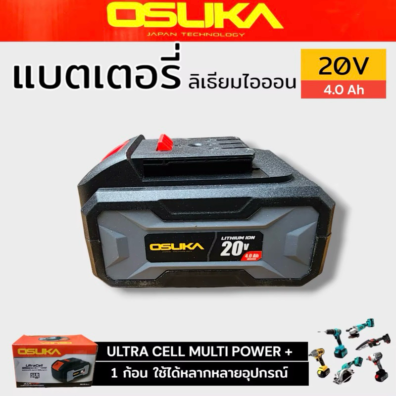 OSUKA แบตเตอรี่ 20V 4.0Ah แบตOSUKA ใช้ได้กับเครื่องมือไร้สายของOSUKA หลายรุ่น มีรุ่นเก่าและรุ่นใหม่ มี 2.0Ah และ 4.0Ah ราคา ถูกที่สุด ดีลบีเคเค แกลเลอรีภาพที่ 3