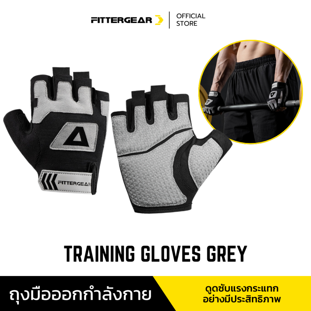 FITTERGEAR - TRAINING GLOVES GREY ถุงมือฟิตเนส ออกกำลังกาย
