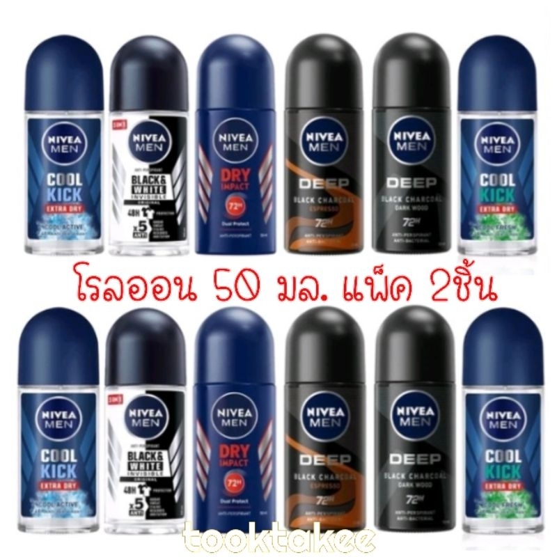 Nivea 50มล.X2ชิ้น นีเวีย เมน ดราย อิมแพ็ค โรลออน ระงับกลิ่นกาย สำหรับผู้ชาย ลดเหงื่อออกมาก