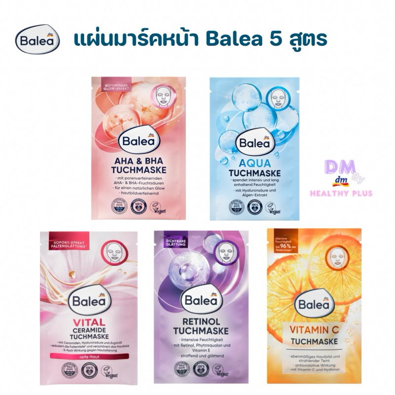 แผ่นมาร์ค Balea 5 สูตร จากเยอรมันนี ของแท้100%