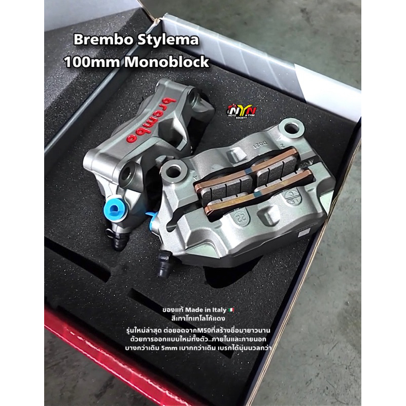 Brembo Stylema 100 mm. สีเทาปักข้างแดง แท้** ขายเป็นคู่