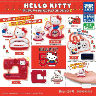 กาชาปองคิตตี้ / พวงกุญแจกาชาปองคิตตี้ ครบรอบ 50 ปี Gashapon …