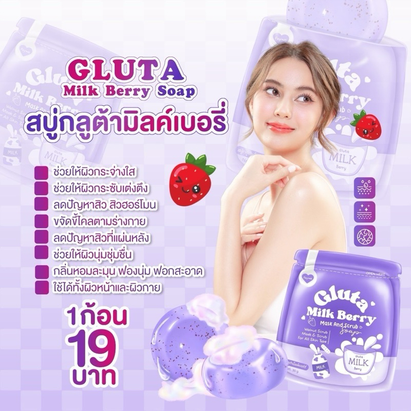เปิดบิลสบู่กลูต้ามิลเบอรี่