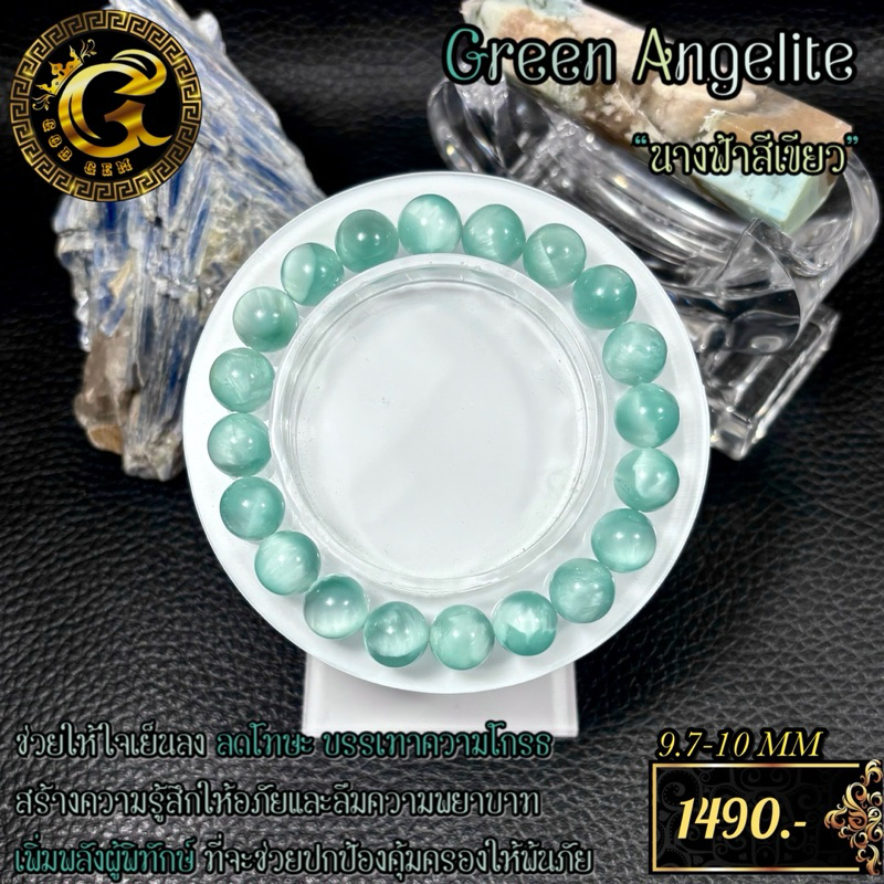 BG3 กรีนแองเจิลไลท์ (Green Angelite)
