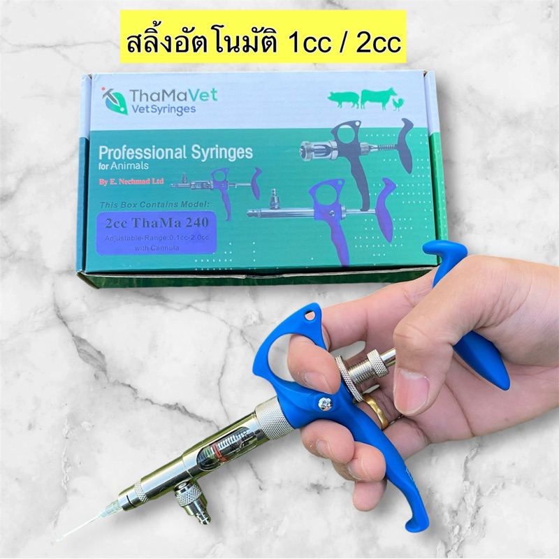 ของแท้ ส่งด่วนจากไทย‼ ไซริ้งฉีดยาไก่ เป็ด อัตโนมัติ 1cc รูปที่ 2