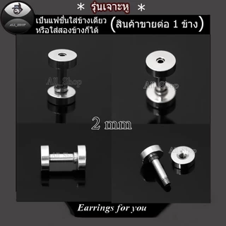 จิวหูตาไก่ ต่างหูตาไก่อลูมิเนียม ต่างหูแฟชั่น ต่างหูผู้ชาย จิวระเบิดหู ต่างหูระเบิดหู ต่างหูตาไก่สีเงิน
