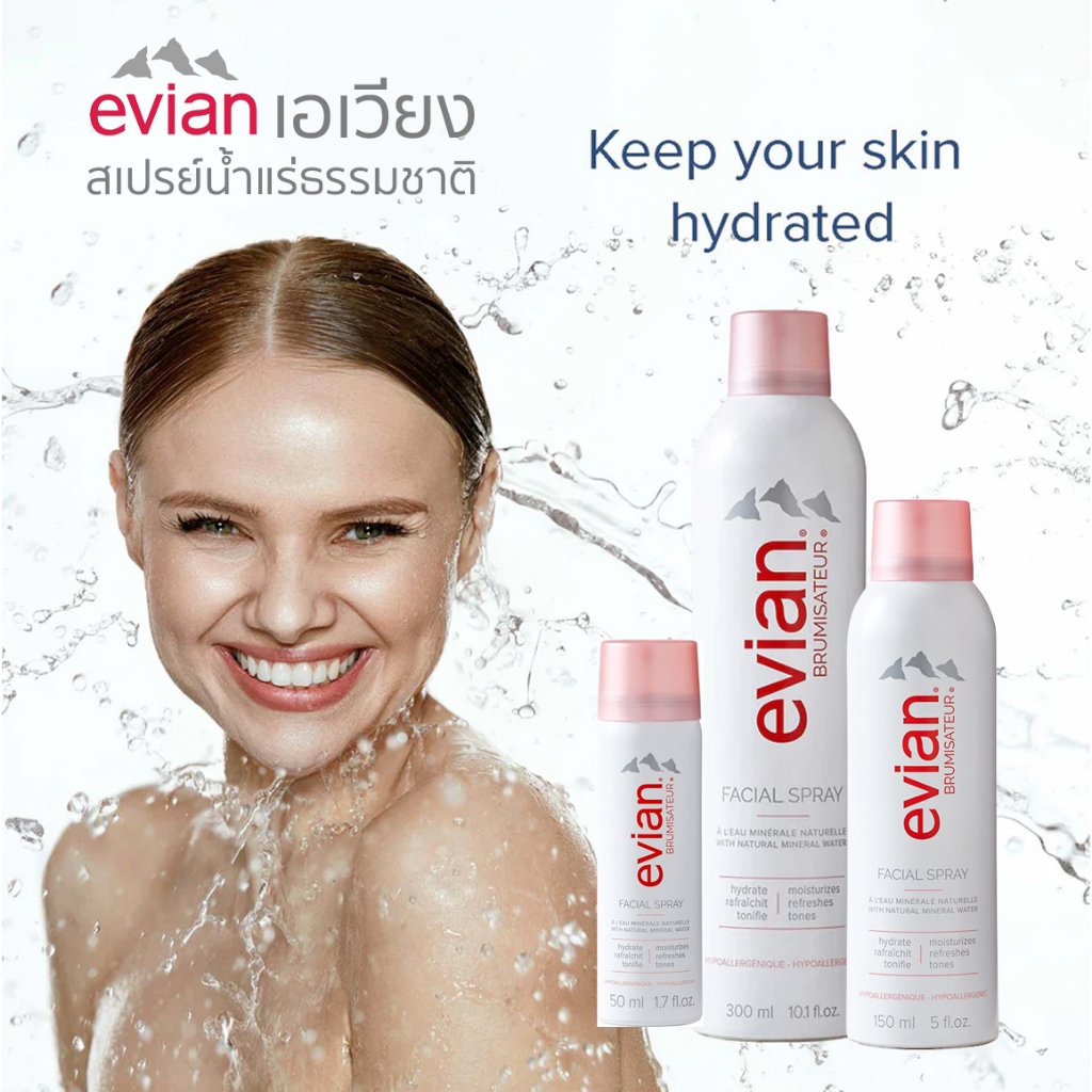 สเปรย์น้ำแร่ Evian Facial Spray สเปรย์น้ำแร่ธรรมชาติเพิ่มความชุ่มชื้น ล็อคเมคอัพ ไม่แพ้แม้ผิวบอบบาง