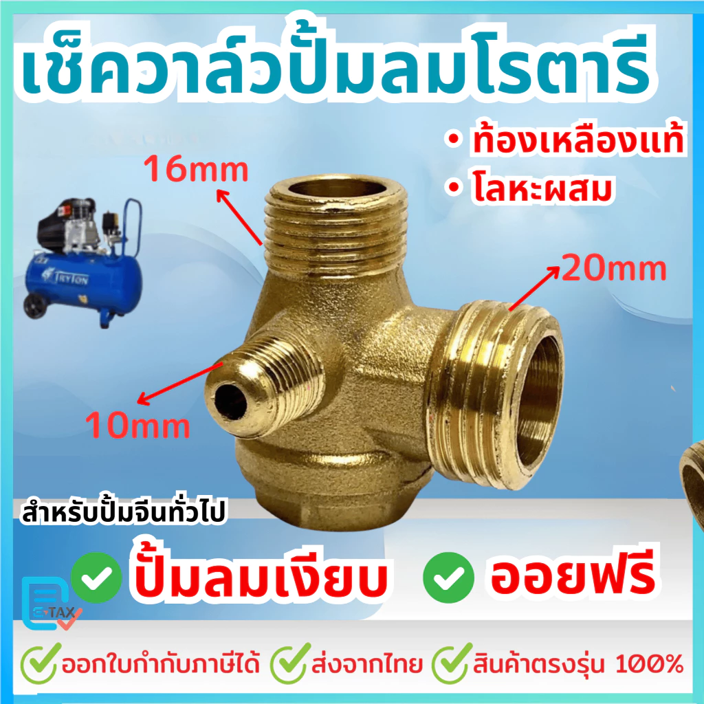 เช็ควาล์ว 20x16x10 ท้องเหลืองแท้ และ โลหะผสม