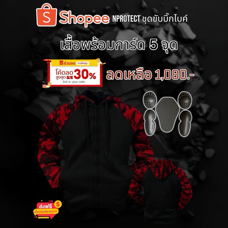 (ส่วนลดเพิ่ม30%) เสื้อฮู้ดการ์ด HOOD BIGBIKE สีลายพรางแดงทูโทน(มีของพร้อมส่ง)