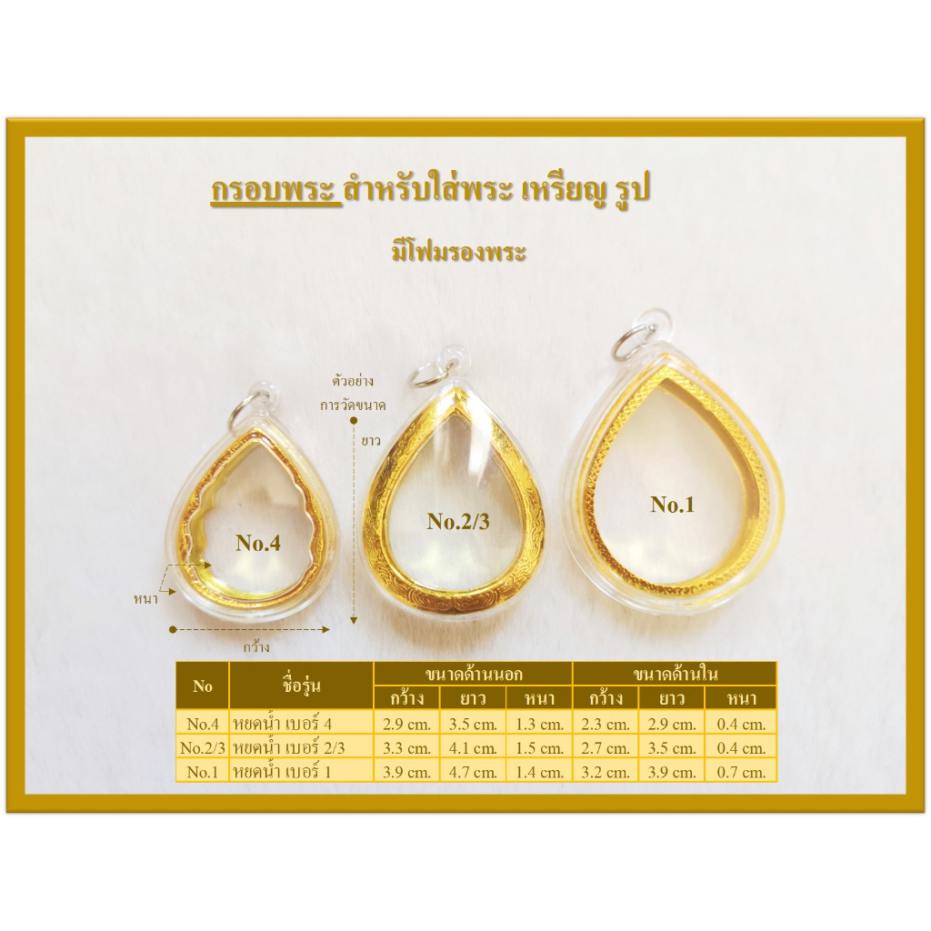 กรอบพระสำเร็จ กรอบพระ รุ่นหยดน้ำ
