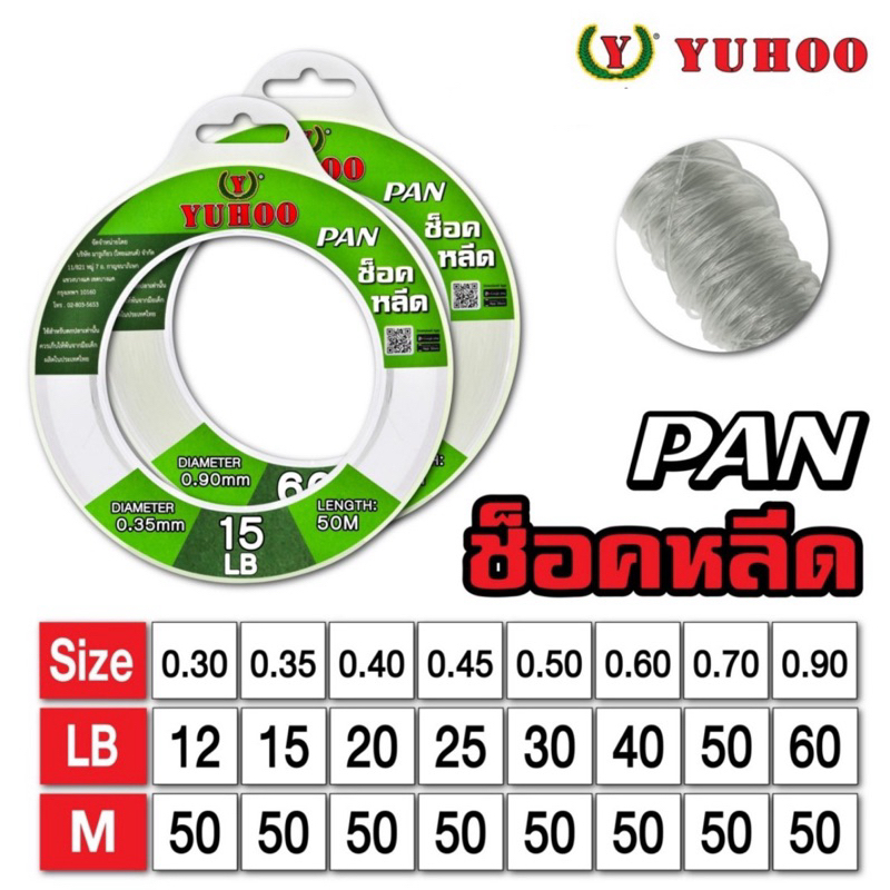 สายช็อคหลีด (YUHOO)