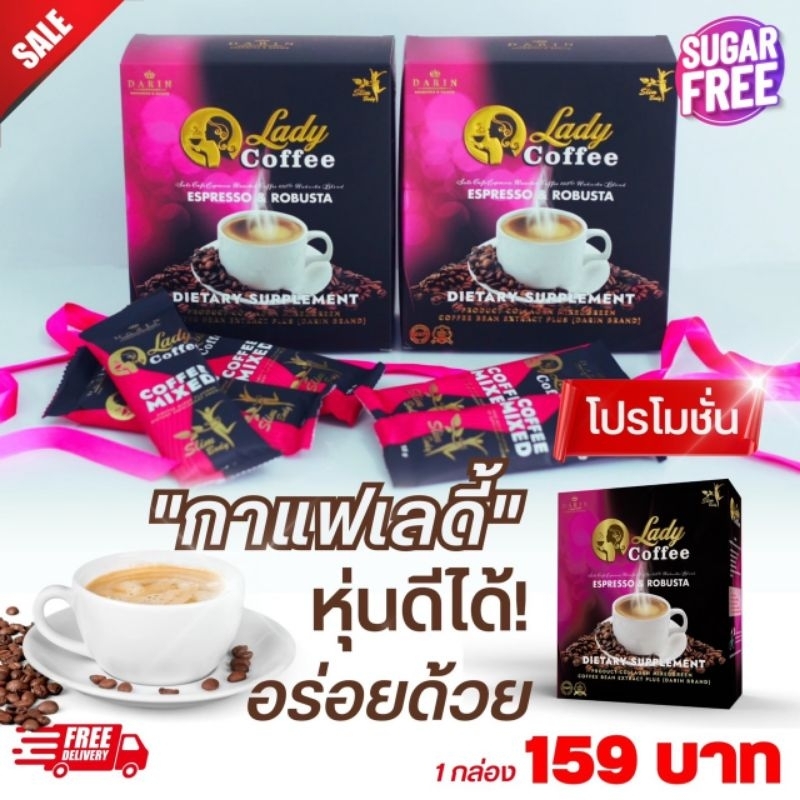 Lady Coffee ผลิตภัณฑ์เสริมอาหาร กาแฟสูตรเข้มข้น ช่วยในเรื่องการเผาผลาญ สลายไขมันส่วน
