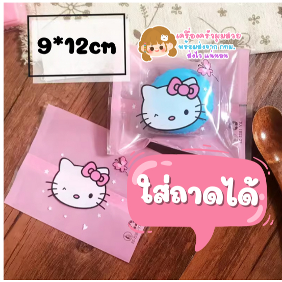 ถุงซีลลายคิตตี้ ขนาด 9*12เซน จำนวน97-100ใบ
