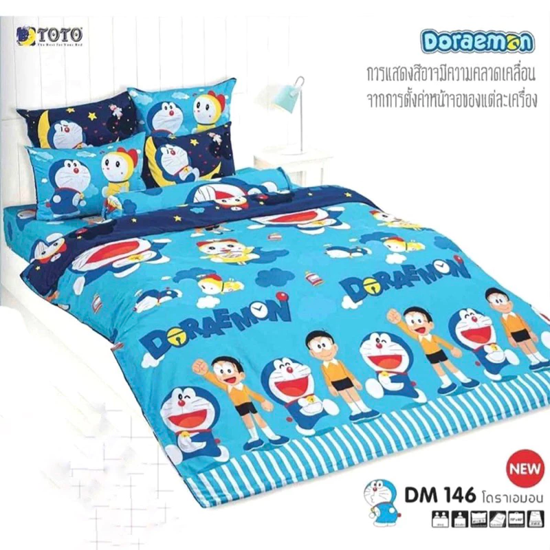 ชุดเครื่องนอน 6 ฟุต TOTO ลายลิขสิทธิ์โดเรม่อน DORAEMON thumbnail 4