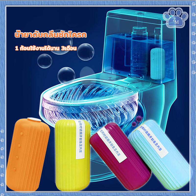 ก้อนดับกลิ่นชักโครก น้ำยาดับกลิ่นชักโครก ช่วยขจัดคราบอ่อนในชักโครก ลดกลิ่นเหม็น ใช้งานได้ง่ายสะดวก ไม่ระคายเคือง