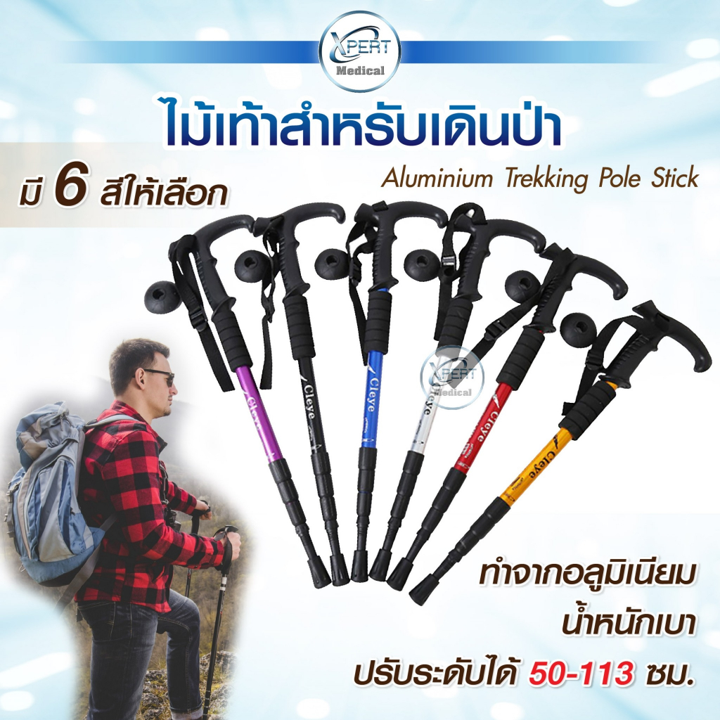 ไม้เท้าเดินป่า ไม้เท้าปีนเขา ช่วยพยุง ไม้เท้าวิ่งเทรล Walking Sticks Trekking Poles ใช้ทรงตัว กันล้ม