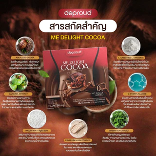 Deproud Official Store - โกโก้คุมหิว Deproud ME Delight Cocoa ดีพราวด์ โกโก้ มี ดีไลท์ 10 ซอง อิ่มนาน ลดไขมัน ลดน้ำหนัก