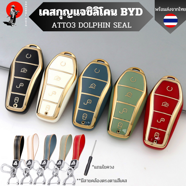*พร้อมส่งจากไทย*เคสกุญแจ BYD SEAL/BYD DOLPHIN/BYD ATTO 3/SEALION 6 7 พวงกุญแจ BYD บีวายดี