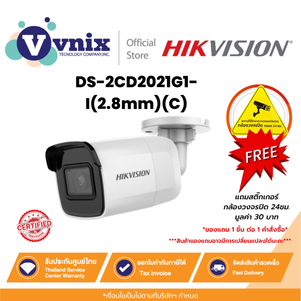 DS-2CD2021G1-I(2.8mm)(C) กล้องวงจรปิด Hikvision 2MP IR Fixed Network BulletCamera  By Vnix Group