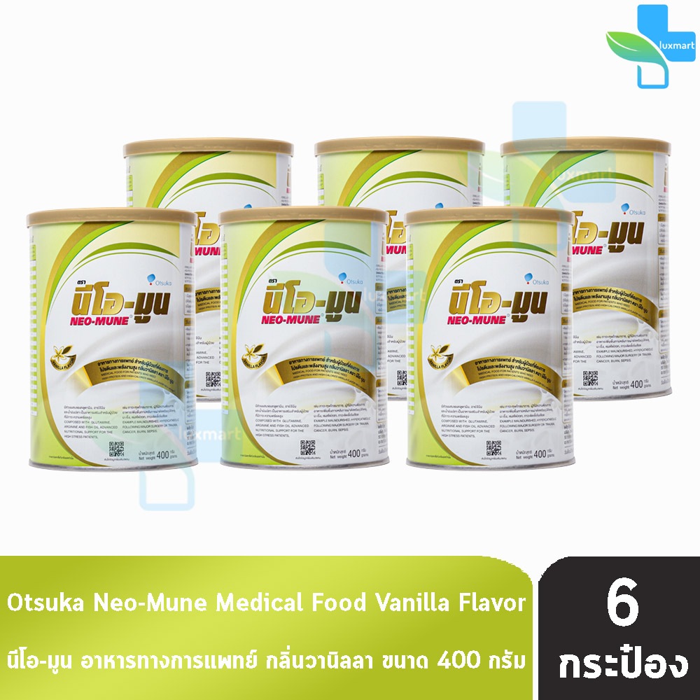 NEO-MUNE Vanilla Flavor 400g. นีโอ-มูน กลิ่นวานิลลา 400 กรัม [6 กระป๋อง]JJ 3104 อาหารทางการแพทย์ สูตรโปรตีนและพลังงานสูง