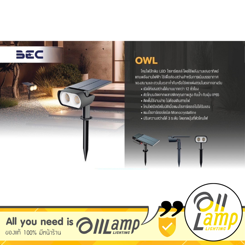 LED BEC Solar โคมไฟสนาม โซลาร์เซลล์ รุ่น OWL-1-BK 15W 3000K สีดำ (ปักดิน) ปรับความสว่างได้ 3 ระดับ ราคา ถูกที่สุด ดีลบีเคเค แกลเลอรีภาพที่ 4