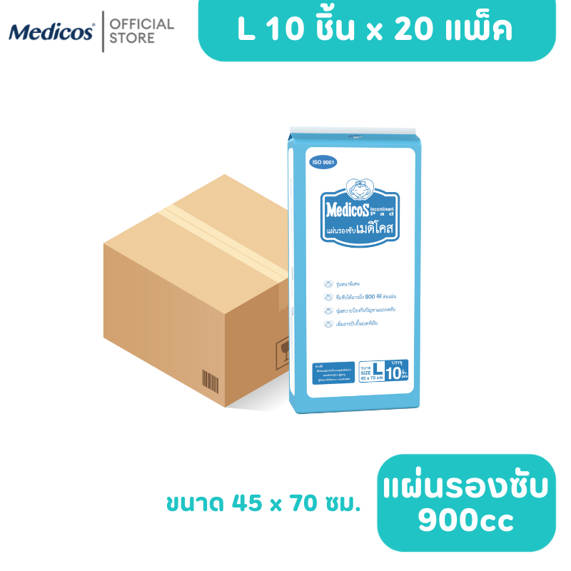 [ขายยกลัง] Medicos แผ่นรองซับ เมดิคอส ไซต์ L 10 ชิ้น ซึบซับมากถึง 900cc #A9130112