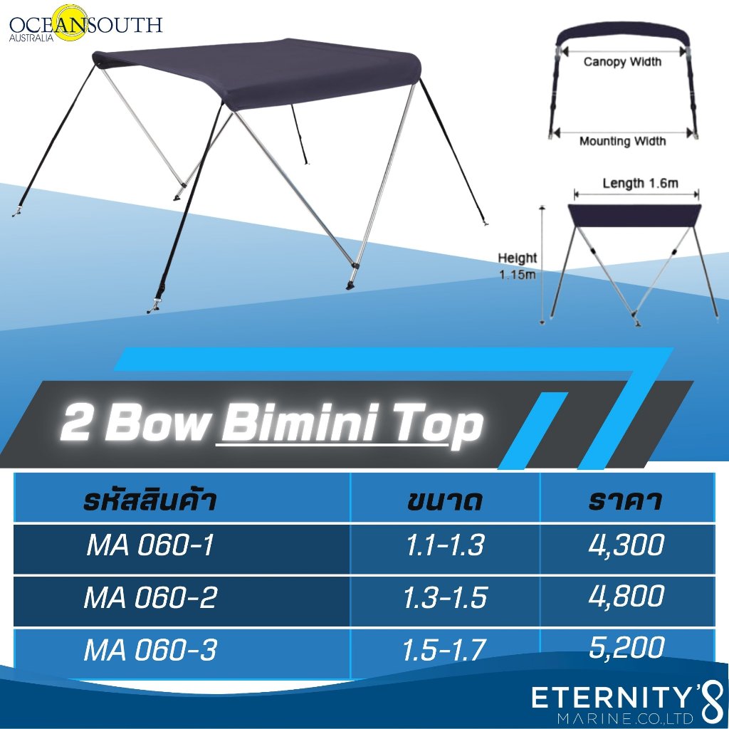 Oceansouth Bimini 2 Bow / Blue หลังคาเรือพับได้ 2 เสา เหมาะสำหรับเรือเปิด