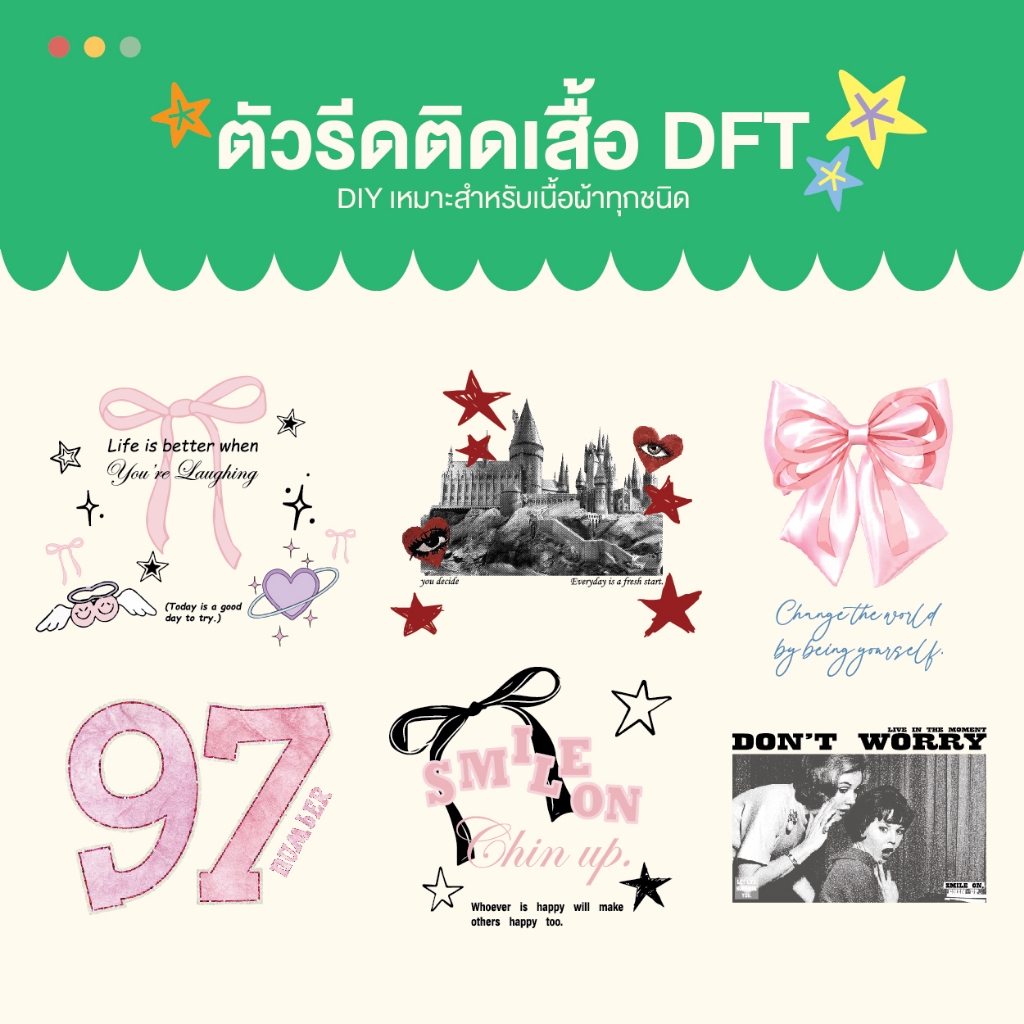 แผ่นรีด ตัวรีด ติดเสื้อลาย Y2K set9
