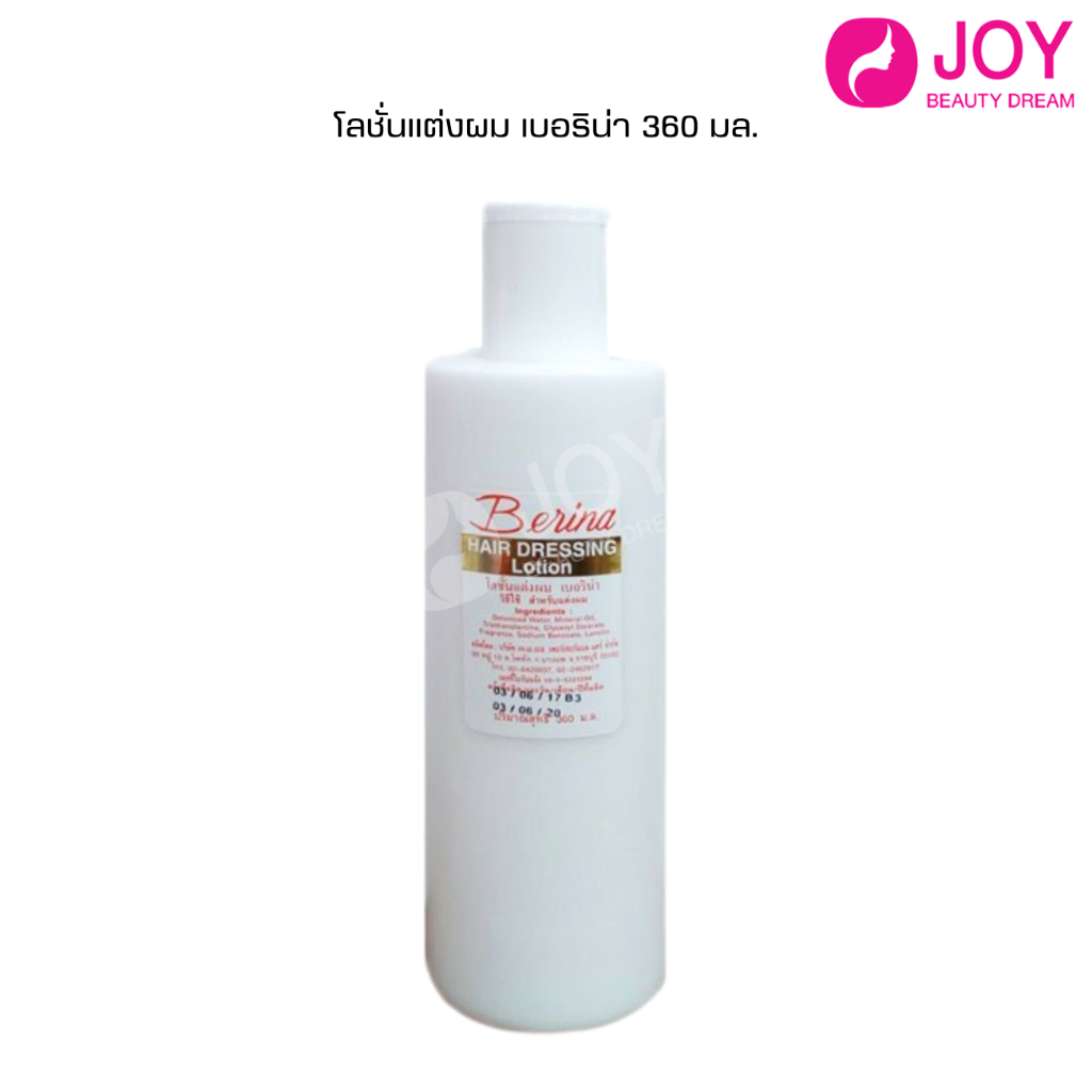 (พร้อมส่ง) โลชั่นแต่งผม เบอริน่า สำหรับแต่งทรงผม ให้ได้รูปทรง และถนอมบำรุงรักษาเส้นผม 360 มล.