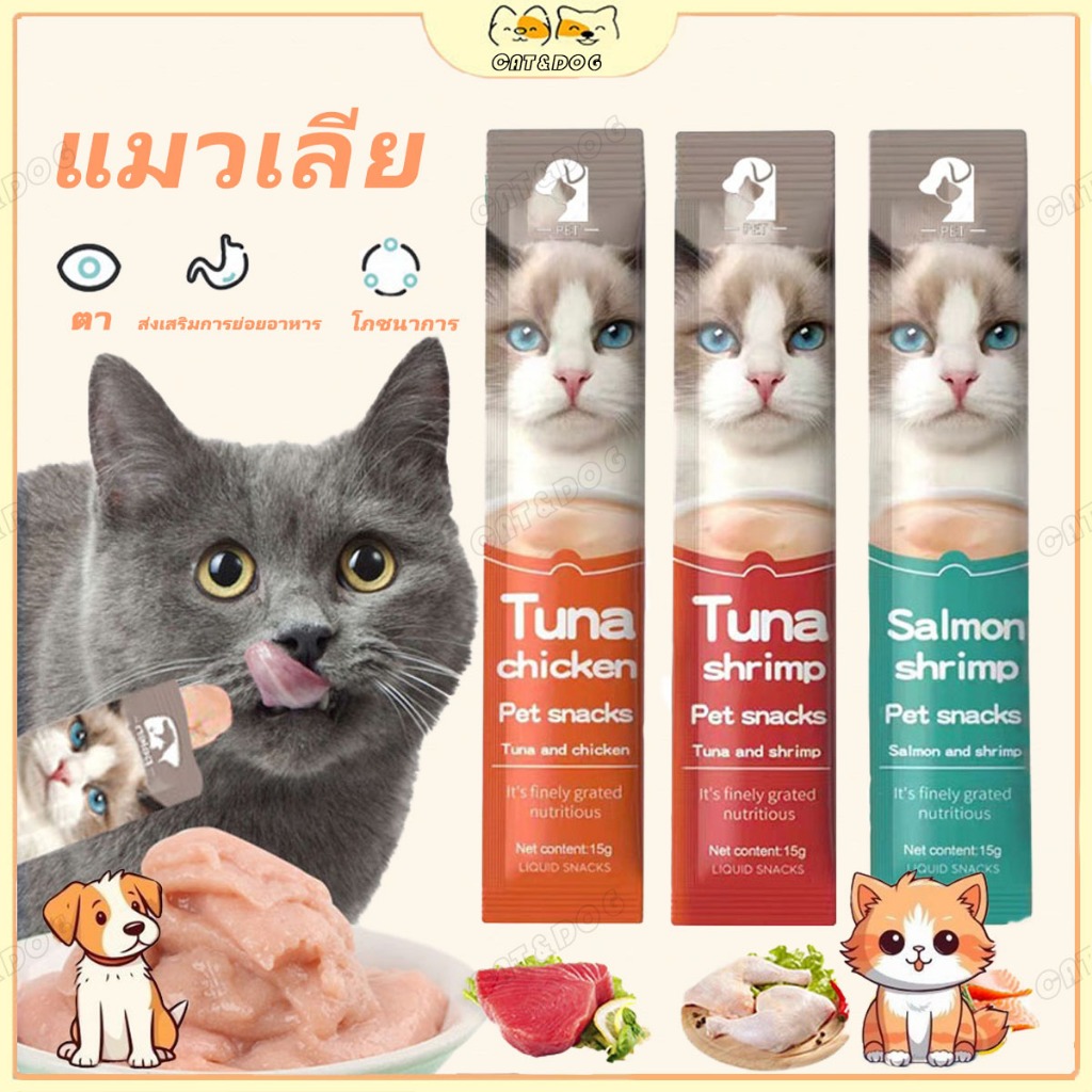 【CAT&DOG】อาหารว่างอาหารแมวเปียกอาหารเช็ดลำต้นแมวบาร์ 15 กรัม/บาร์ลูกแมวและขนมขบเคี้ยว
