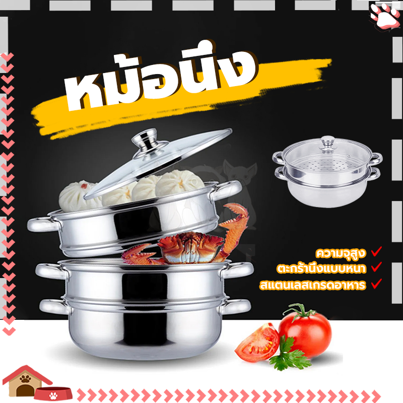 หม้อนึ่งสแตนเลส หม้อนึ่ง 2/3ชั้น ขนาด28cm หม้อนึ่ง ใช้ได้กับเตาทุกประเภท