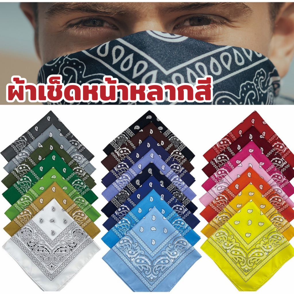 ผ้าเช็ดหน้า หมาะกับการนำไปพันคอแบบคาวบอยมากกว่า เพราะเนื้อผ้าค่อนข้างหยาบ