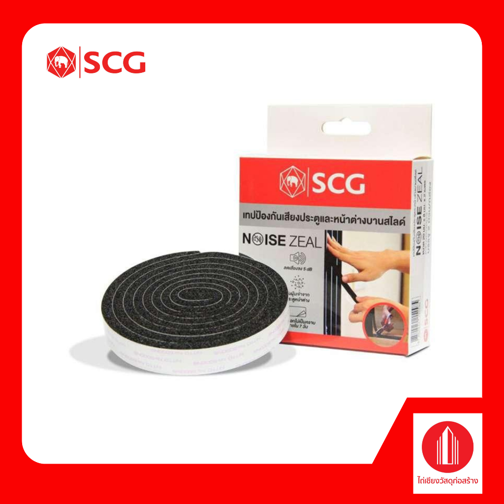 # SCG เทปกันเสียง รุ่น Noise Zeal สำหรับประตูและหน้าต่างบานสไลด์ (บานเลื่อน)