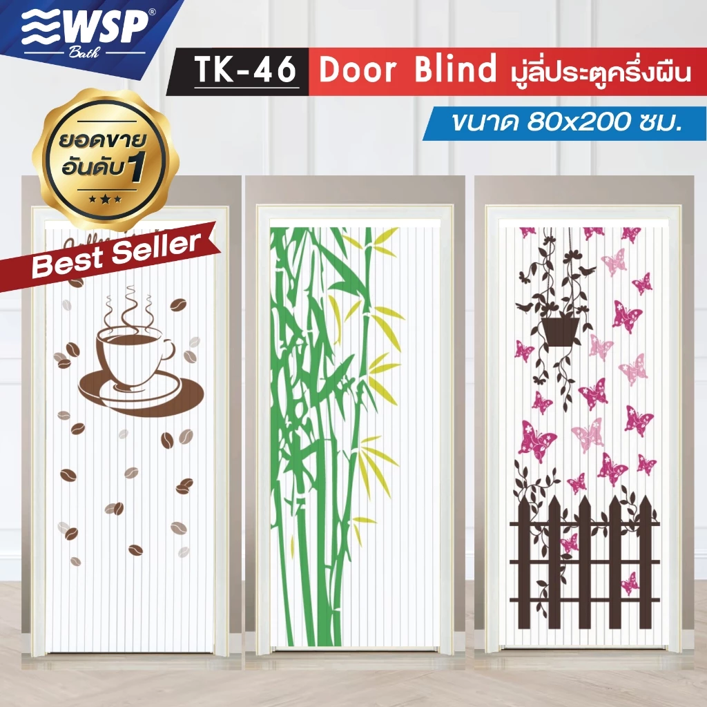 WSP มู่ลี่ มู่ลี่ประตู มู่ลี่ตกแต่ง มู่ลี่ประตูพิมพ์ลายเต็มผืน ขนาด 80x200 cm. รุ่น TK-46 (ลายสวยชัด มีลายให้เลือกเยอะ)