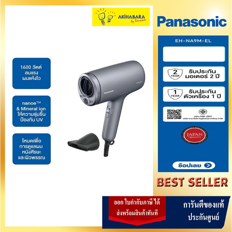 Panasonic nanoe Hair Dryer ไดร์เป่าผม นาโนอี รุ่น EH-NA9M รุ่นใหม่ล่าสุด
