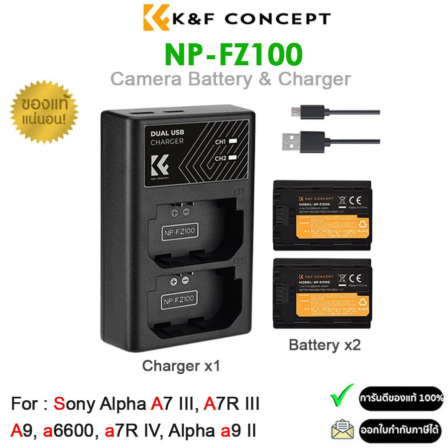 K&F Concept NP-FZ100 Battery and Dual Charger 2280mAh 7.4v (รับประกัน 1ปี)