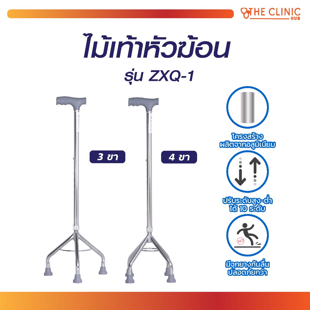 ไม้เท้า ไม้เท้าช่วยพยุง ไม้เท้าหัวฆ้อน 4 ขา และ 3 ขา ช่วยพยุงเดิน ปรับระดับได้ มีจุกยางกันลื่น แข็งแรง ทนทาน