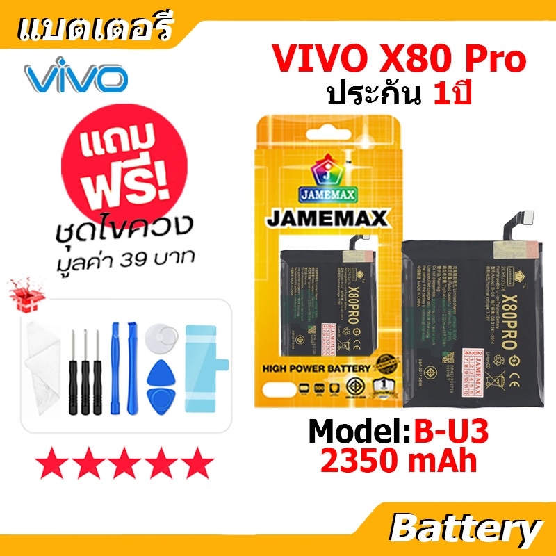 JAMEMAX แบตเตอรี่ Battery VIVO X80 Pro model B-U3 แบตแท้ vivo ฟรีชุดไขควง