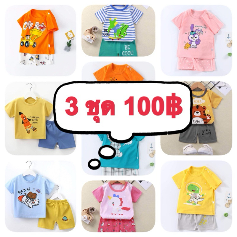 ชุดแขนสั้น 3ชุด100฿(คละลาย)