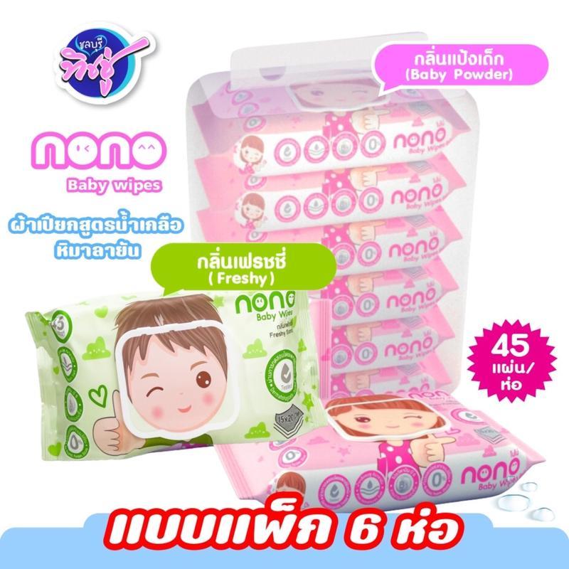 [แพค] NONO โนโน่ เบบี้ไวพ์ กระดาษทิชชู่เปียก บรรจุห่อละ 45 แผ่น สูตรเกลือชมพู แพคละ 6 ห่อ