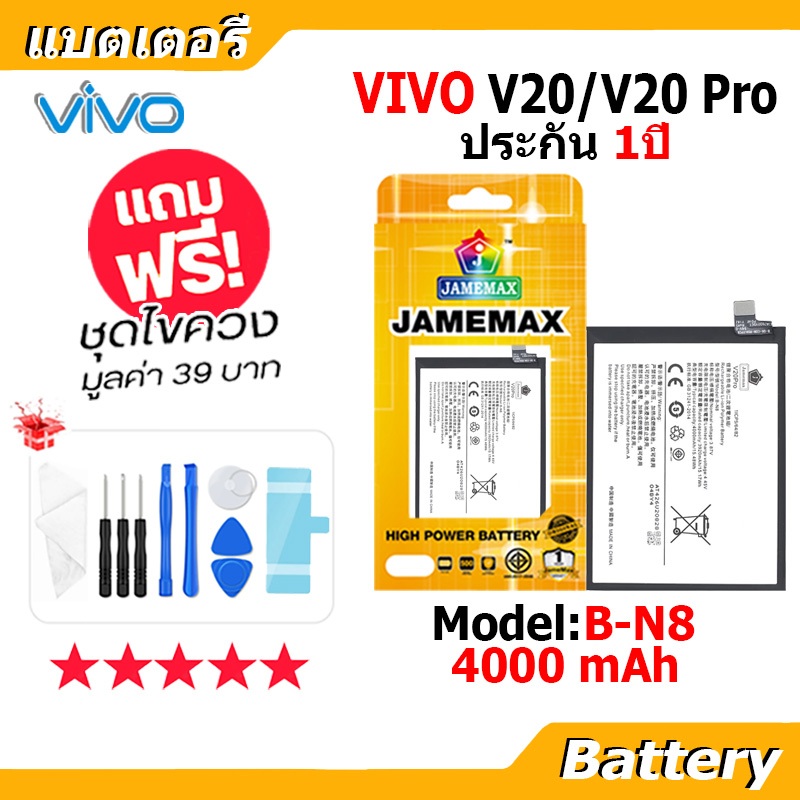 JAMEMAX แบตเตอรี่ Battery VIVO V20/V20 Pro model B-N8 แบตแท้ วีโว่ ฟรีชุดไขควง