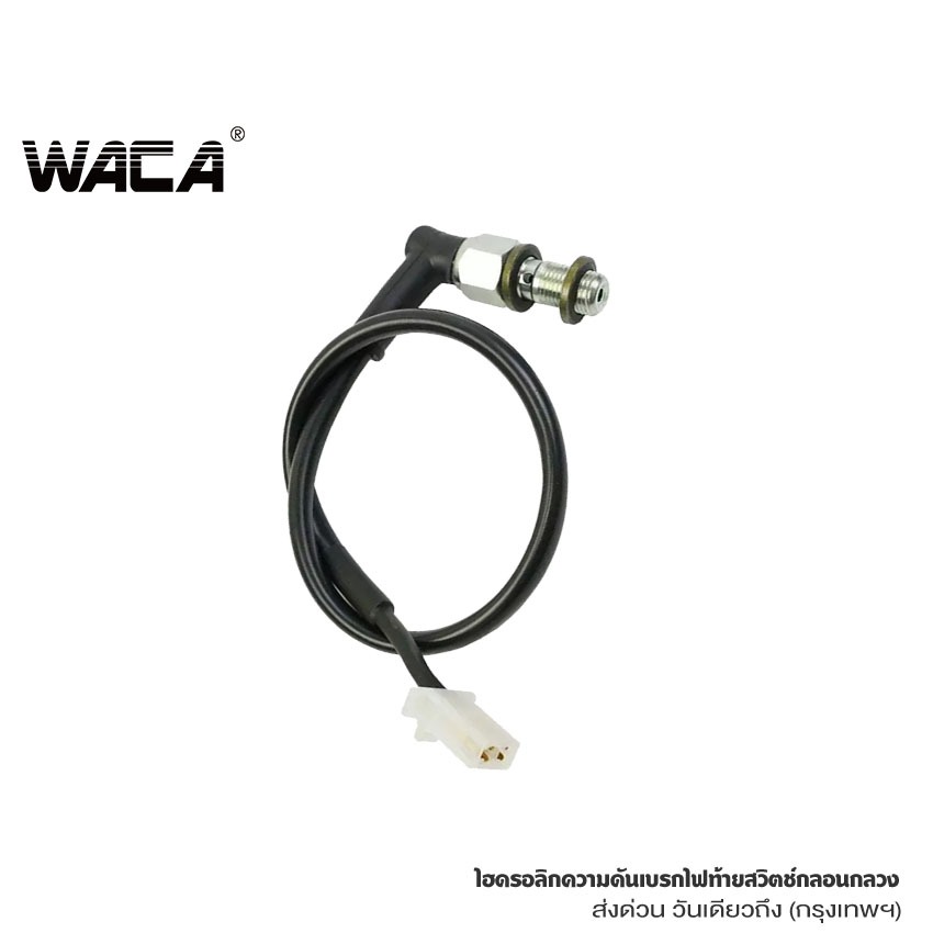WACA สวิตช์ไฟเบรคไฮดรอลิกสำหรับมอเตอร์ไซค์,สวิตช์ไฟท้ายแรงดันM10 * 1.25มม. มอไซ (1ชิ้น) 502 SA