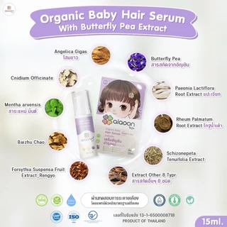 ไออุ่น เซรั่มอัญชันผมเด็ก 15 ml. (Organic Baby Hair Serum With Butterfly Pea Extract)