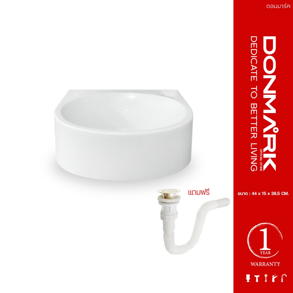 DONMARK อ่างล้างหน้าพลาสติก ติดผนัง รุ่น CBS-P9008